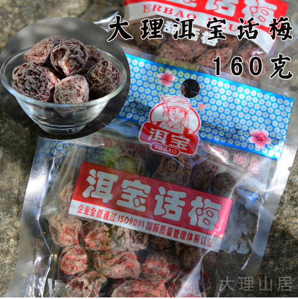 【大理山居】云南大理洱宝话梅 大理特产 老厂家实在货好味道160g