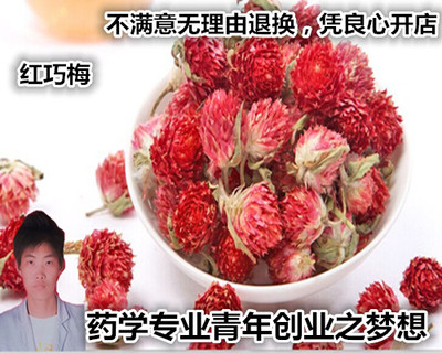 标题优化:掌柜推荐优质散装红巧梅茶100g 美白祛斑妃子红茶养颜排毒调经