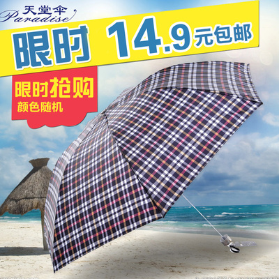 标题优化:年中大促天堂伞正品格子雨伞商务折叠晴雨伞男女三折防晒伞紫外线