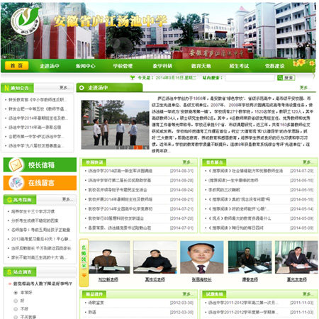 教育网站建设
