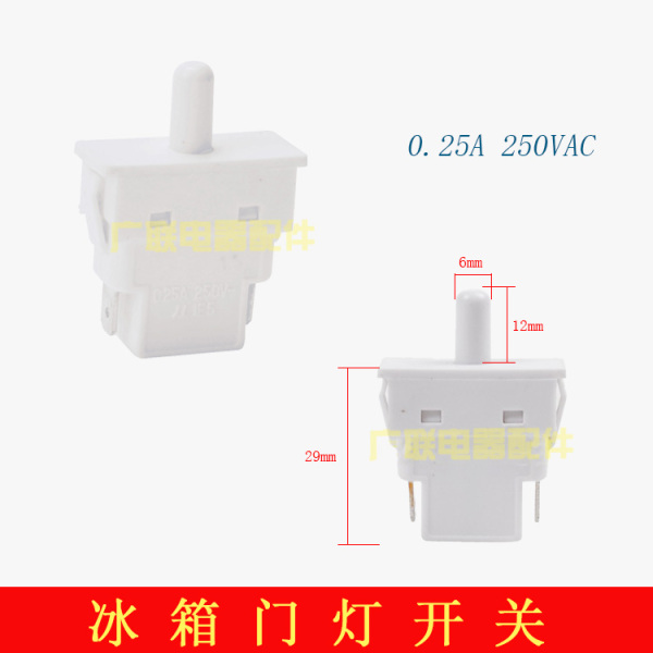 美的华淩容声三星电冰箱配件 冰箱门灯开关 照明开关jhz-6