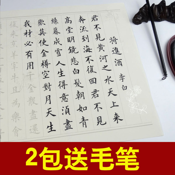 安徽宣纸小楷字帖描红将进酒古诗词毛笔临摹书法练习成人儿童通用