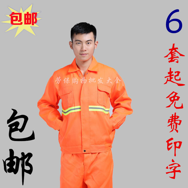 包邮园林绿化清洁工物业保洁服长袖环卫工作服公路养护反光服装