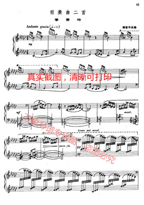 11759储望华筝箫吟幽谷潺音钢琴谱 前奏曲2首合集原版乐谱五线谱