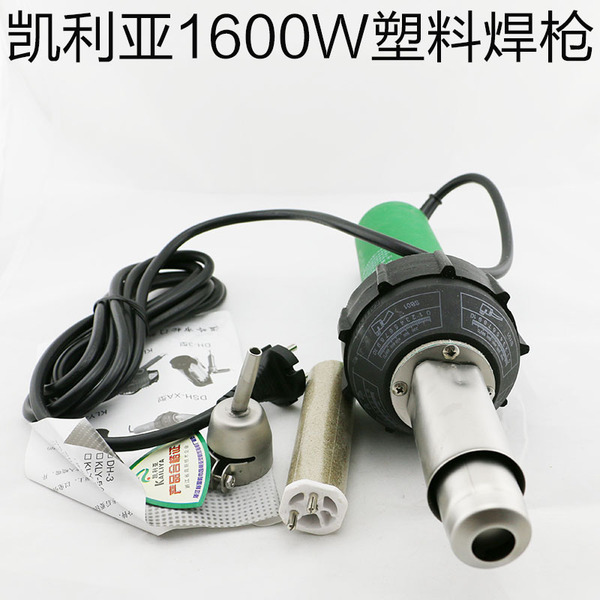 凯莉亚塑料焊枪1500w 一体式pvc pp ppr pom塑焊枪赠发热芯焊条