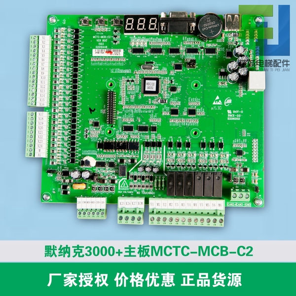 默纳克主板/mctc-mcb-c2/默纳克一体机nice3000 控制板/台菱专用