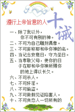 十字绣摩西十诫天主教十字圣经十诫十字绣百分百精准印花印布