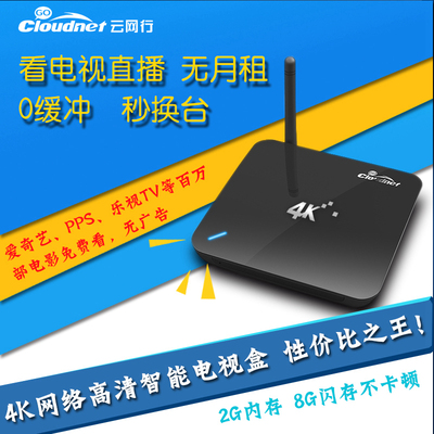 标题优化:云网行rk3288 网络电视机顶盒wifi 4K网络高清播放器8核GPU 3d
