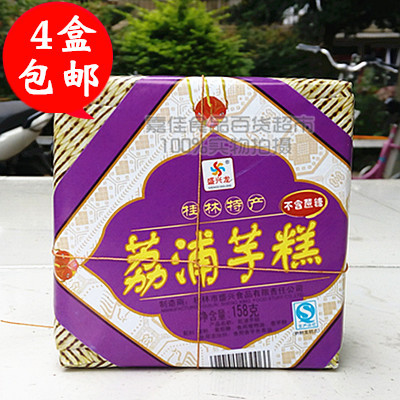 广西桂林特产零食小吃点心荔浦芋糕香芋糕158克 4盒起包邮