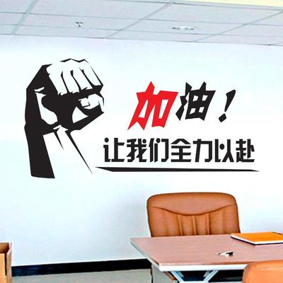 书法字画文字办公室企业文化墙贴励志贴纸书法装饰画墙壁贴纸加油