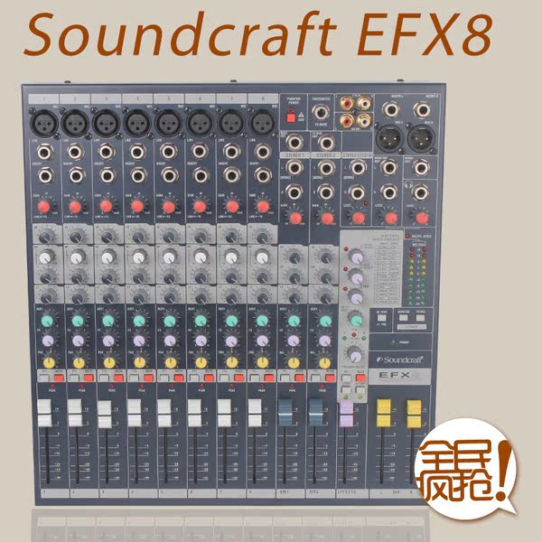 soundcraft/声艺 efx8调音台 专业8路带dsp效果舞台调音台 顶配版