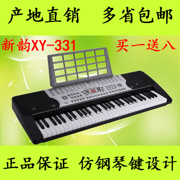 正品 新韵 电子琴 新韵331仿钢琴键 61键儿童成人初学
