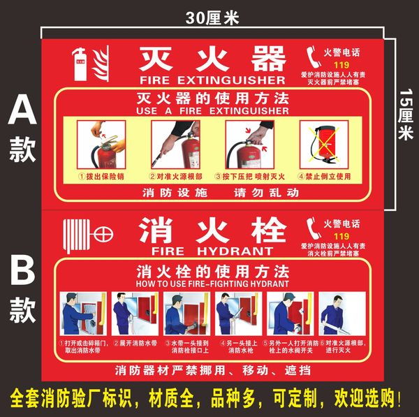 灭火器 消火栓 消防栓使用方法贴纸说明消防安全标识牌警示牌特价