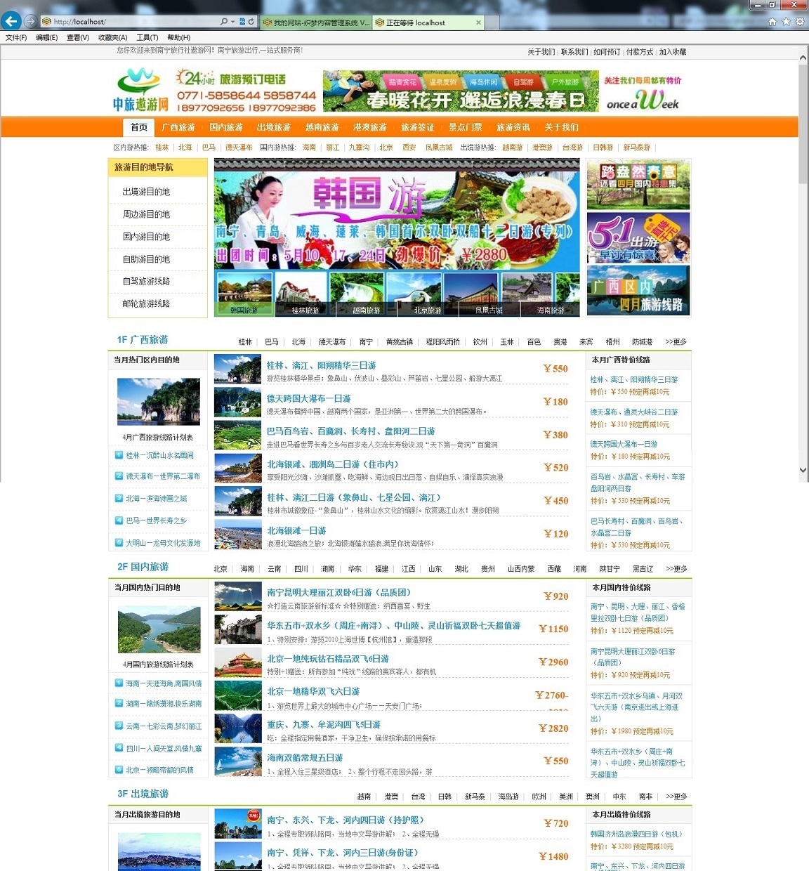 dedecms织梦旅游景点网站源码旅游在线预订系统php模板优化后台