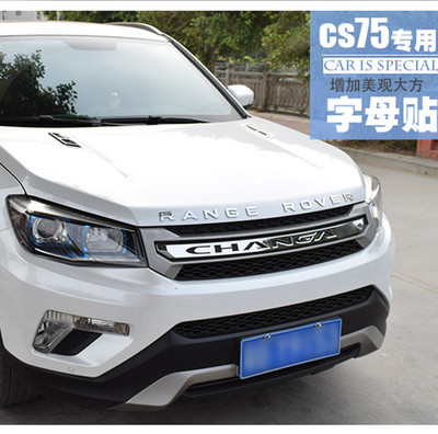 长安cs75改装车标贴 cs35字母标改路虎机头盖字标3d立体标装饰