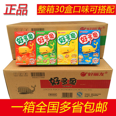 好丽友 33g好多鱼 正品整箱30盒 鸡翅番茄烧烤海苔 全国多省包邮