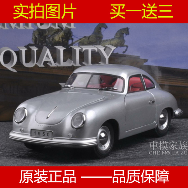 西格耐 1:18 1950年保时捷356a轿车经典老爷车模型 合金汽车模型