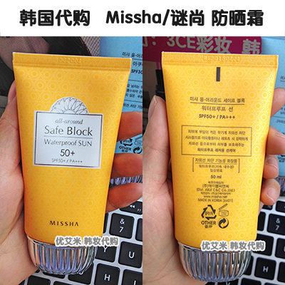 {优艾米}韩国正品代购missha/谜尚防晒霜防水控汗无油防晒霜spf50