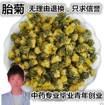 标题优化:特价散装正宗野生特级桐乡胎菊王茶优质杭白菊花草茶菊花茶100g