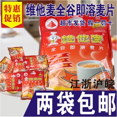 维他麦全谷即溶麦片原味 巧克力味 含钙质 含蛋白质小时候的味道