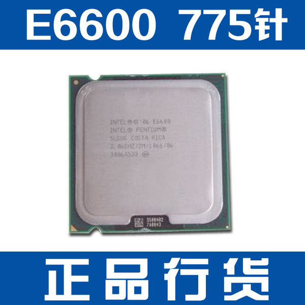 intel奔腾双核e6600 cpu 散片 3.06g台式机 775针 cpu