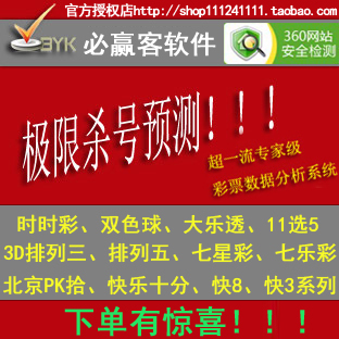 正版必赢客重庆时时彩11选5双色球北京pk拾pk10计划预测彩票软件