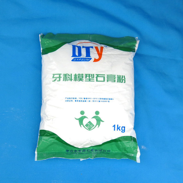 特价 医院石膏粉 模具模型自制diy熟石膏面膜 牙科石膏1kg 2型石