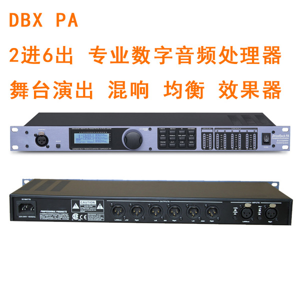 dbx pa 2进6出 专业数字音频处理器 舞台演出 混响 均衡 效果器