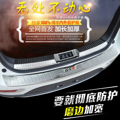标题优化:广汽传祺gs4不锈钢后护板后备箱护板改装专用迎宾踏板门槛条饰条