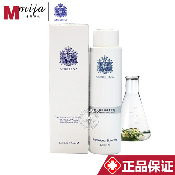 医院正品安捷莉娜s6静妍舒缓爽肤水 120ml 保湿补水防敏精华液