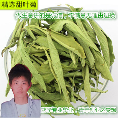 标题优化:清仓特价散装特级优质甜叶菊花茶降三高瘦身养颜无糖养生茶100g