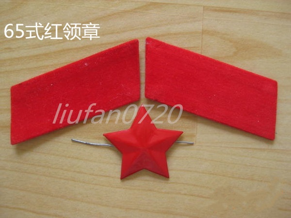 65式红领章65式帽徽 五角星红领章三片红文革时期标志