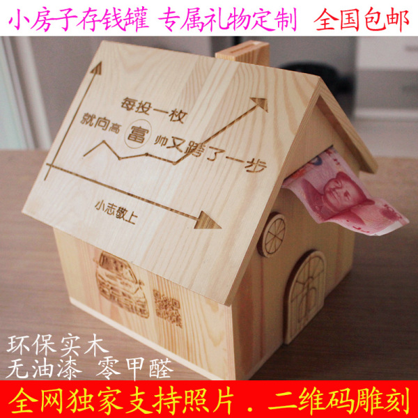 木质小房子储蓄罐 超大号存钱罐 创意摆件 diy定制情侣生日礼物品