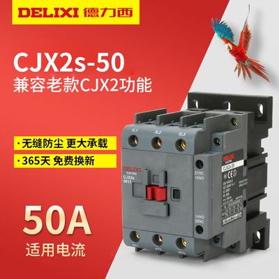 德力西新款交流接触器 cjx2s全系列限时限量