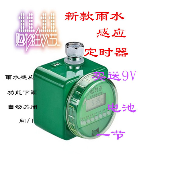 雨水感应定时器 自动浇花器 控制器 微喷花园定时洒水灌溉控制器