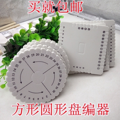 盘编器 编绳器圆形方形手工diy饰品配件材料工具玉线手链中国结线