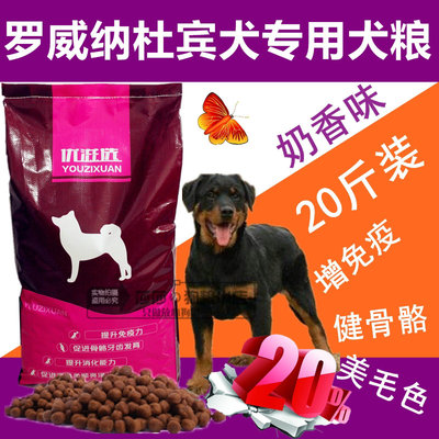 标题优化:优滋选天然犬粮 罗威纳杜宾专用成犬幼犬狗粮10KG20斤批发包邮