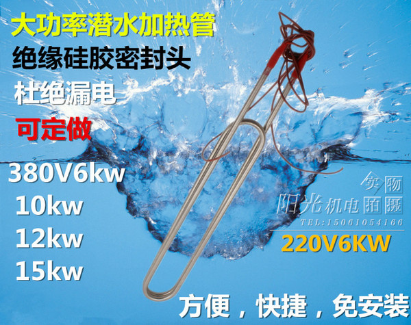 大功率潜水加热管 380v热得快 浴室水箱加热管6kw 8kw 10kw 12kw