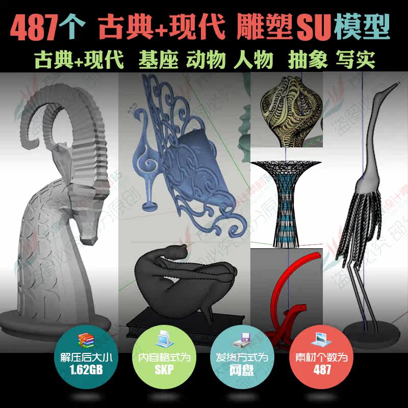 現(xiàn)代+古典+抽象 園林景觀 雕塑小品 su草圖大師sketchup模型素材 現(xiàn)代+古典+抽象 園林景觀 雕塑小品 su草圖大師sketchup模型素材