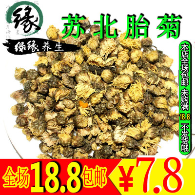 标题优化:满18.8包邮菊花茶苏北特产花茶 茶叶特级胎菊花/茉莉代用花草茶