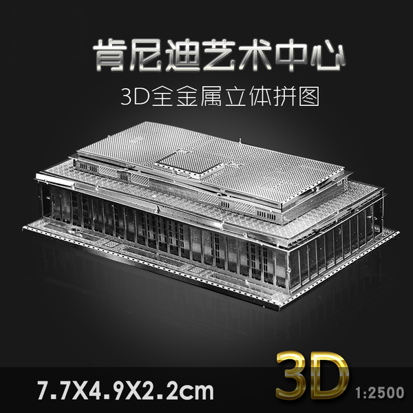 模界diy模型 肯尼迪艺术中心 金属建筑模型手工3d合金拼装模型