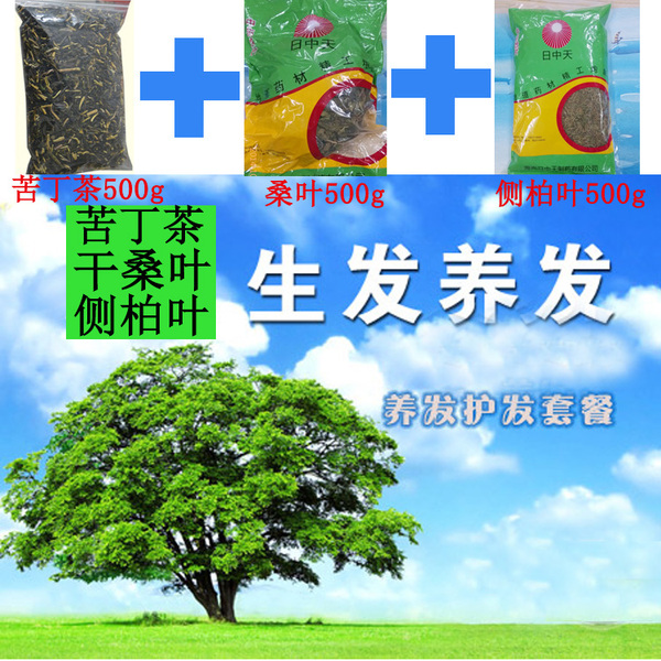 新店开张亏本包邮海南苦丁茶碎粉套餐洗发 生发苦丁茶桑叶侧柏叶