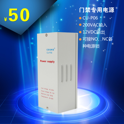 标题优化:COUNS高优 包邮 门禁专用电源控制器 门禁专用电源12V/5A稳定输出