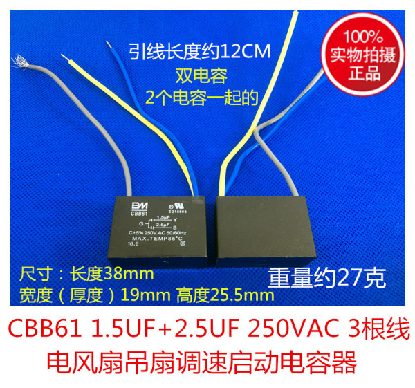 cbb61 1.5uf 2.5uf 250v 3根线 双 2电容 风扇吊扇灯调速启动电容