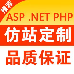 网站建设|DEDE|ECSHOP仿站|SHOPEX定制建站 网站建设|DEDE|ECSHOP仿站|SHOPEX定制建站