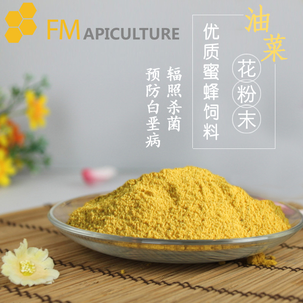 油菜花粉末 喂蜂专用花粉 蜜蜂养蜂饲料 花粉底料 1000g