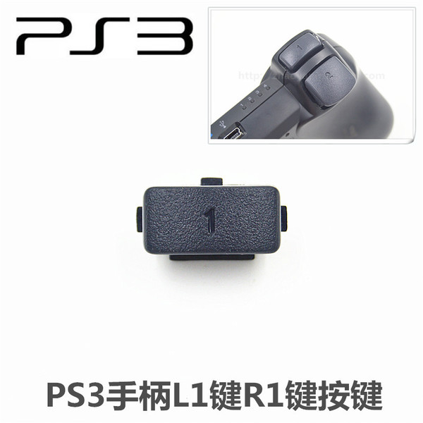 ps3手柄 维修配件 ps3手柄l1键r1键按键 l1r1键 ps3手柄lr键