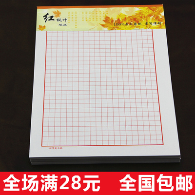 田字格本子 硬笔书法练习纸 练字本 初学用练习生宣纸