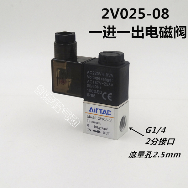 气动二位二通电磁阀2v025-08一进一出dc24v气阀开关ac220v常闭12v