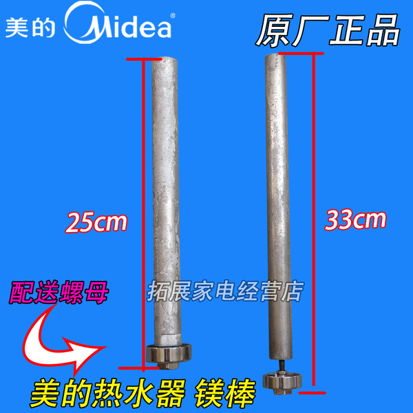 美的电热水器镁棒40 50 60 100l升 阳极镁棒通用除垢棒 排污棒